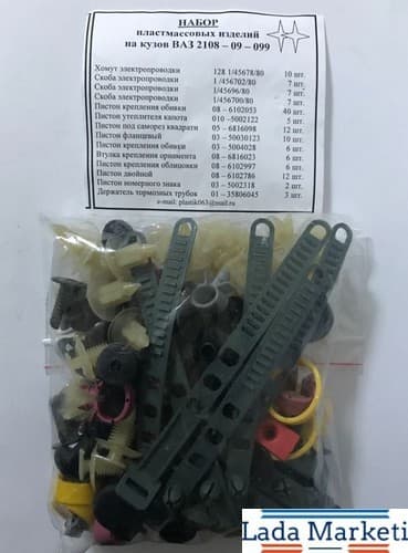 Lada Samara , Lada Vega Döşeme Dübel Seti